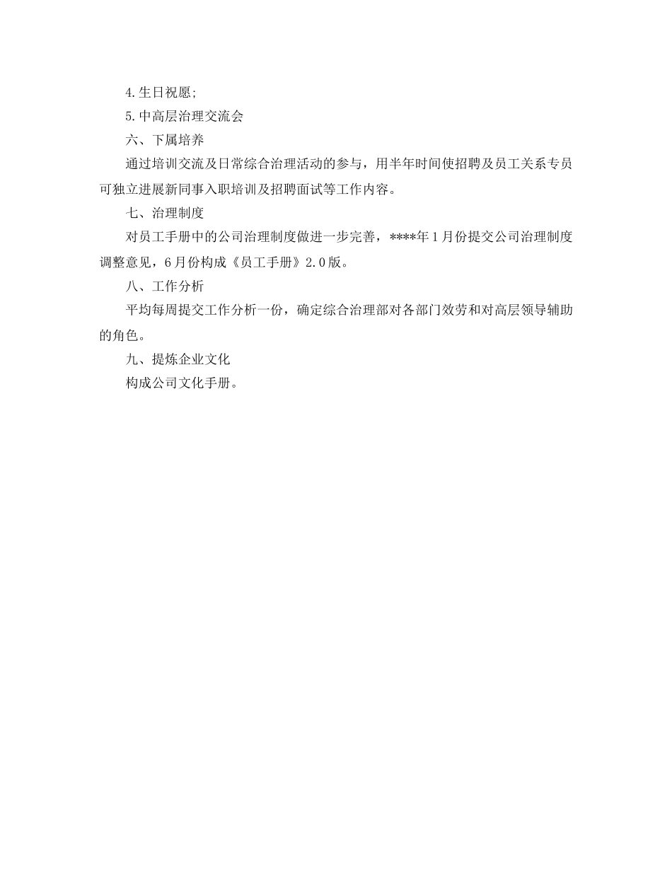 人力资源部工作参考计划范文(2) _第2页