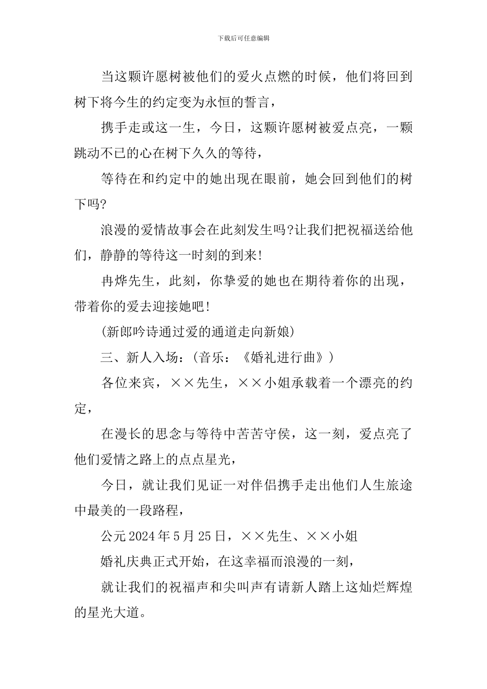 创意主题婚礼策划书范文2024_第2页