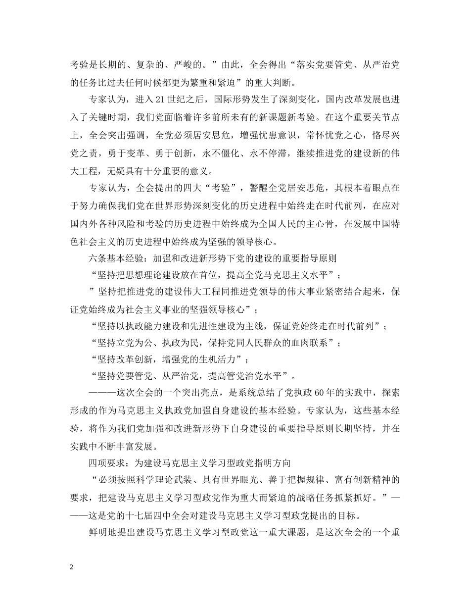 十七届四中全会精神学习心得体会 _第2页