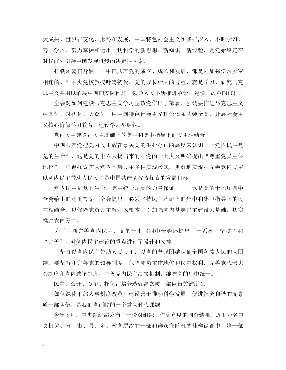 十七届四中全会精神学习心得体会 _第3页