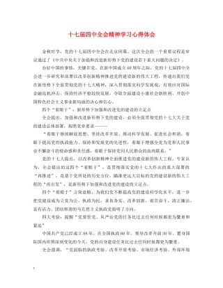 十七届四中全会精神学习心得体会 