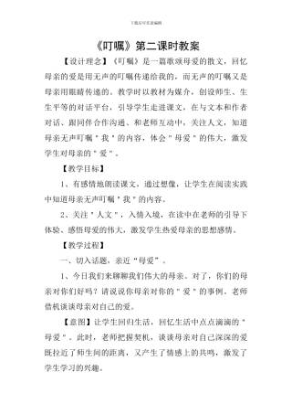 《嘱咐》第二课时教案