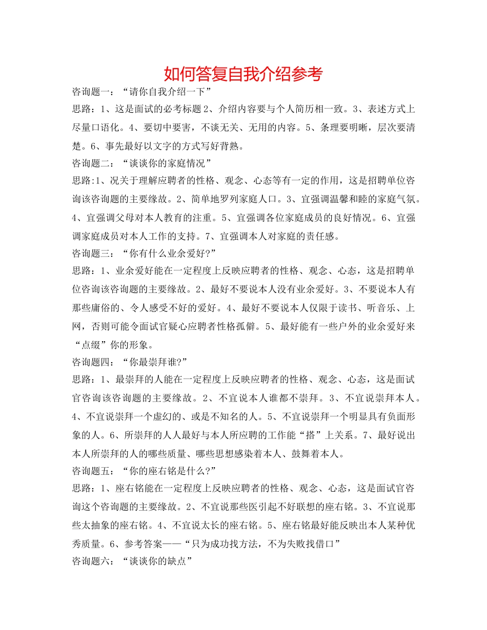 如何回答自我介绍参考 _第1页