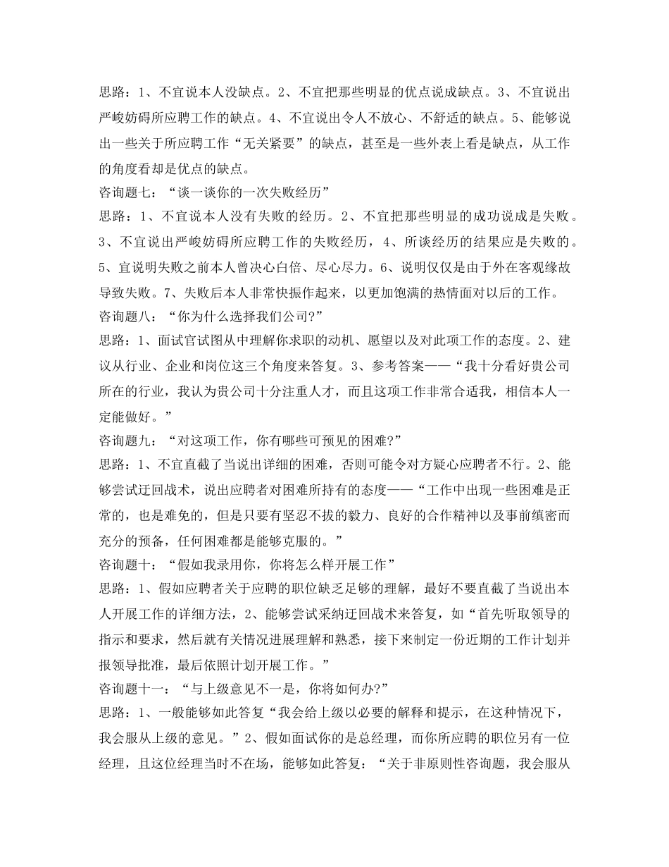 如何回答自我介绍参考 _第2页