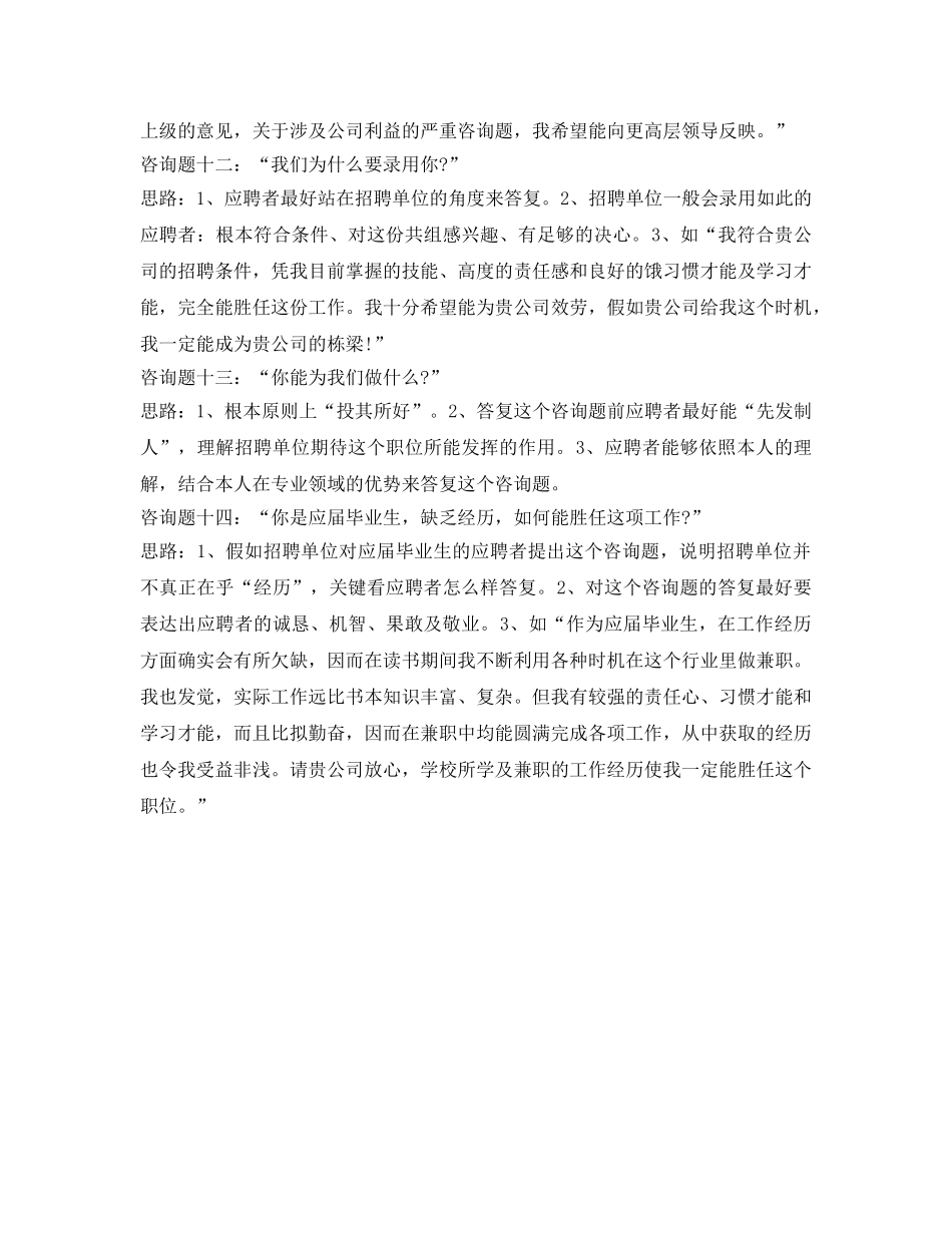 如何回答自我介绍参考 _第3页