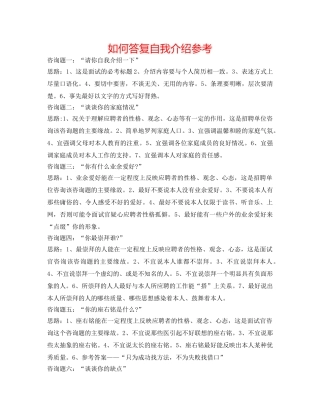 如何回答自我介绍参考 