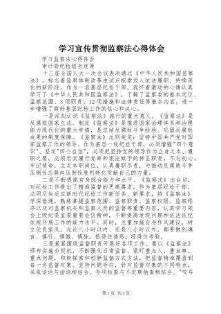 学习宣传贯彻监察法体会心得3