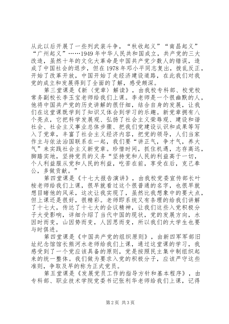 优秀干部培训体会心得3_第2页