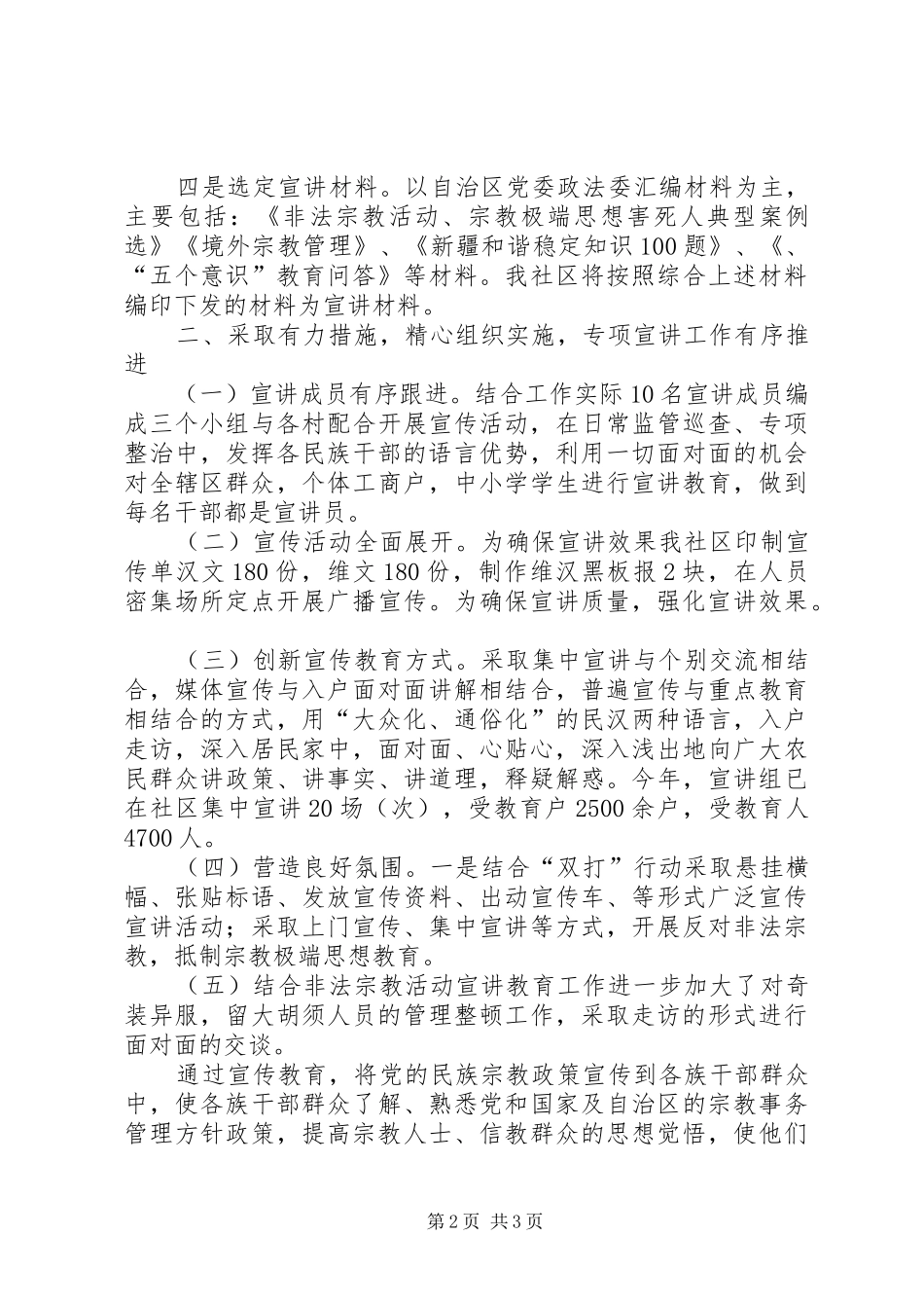 制止非法宗教第一阶段工作总结 _第2页