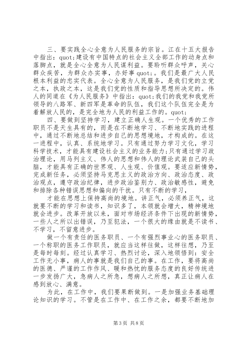 医生群众路线体会心得3篇_第3页