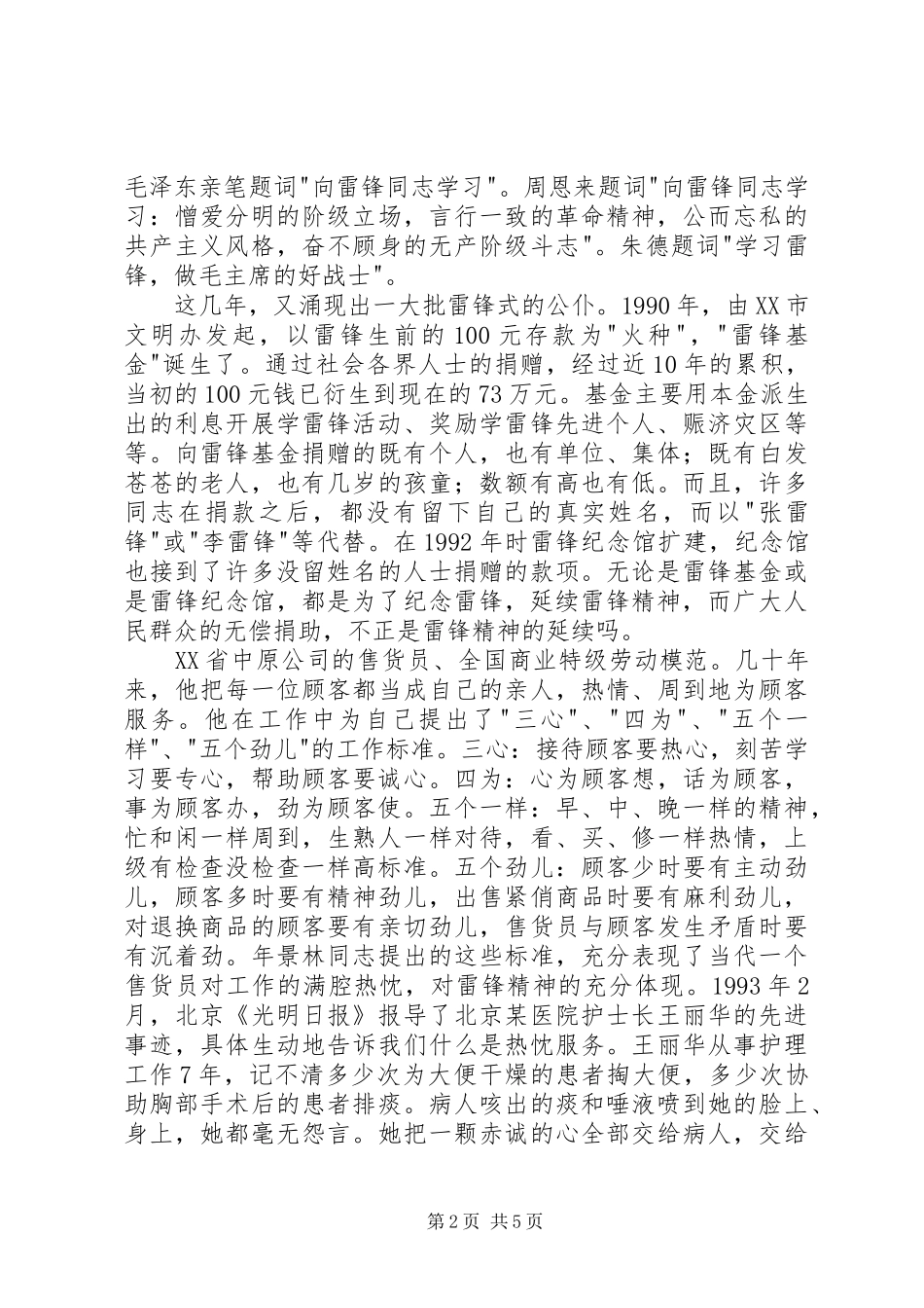 学校“雷锋精神伴我行”总结 _第2页