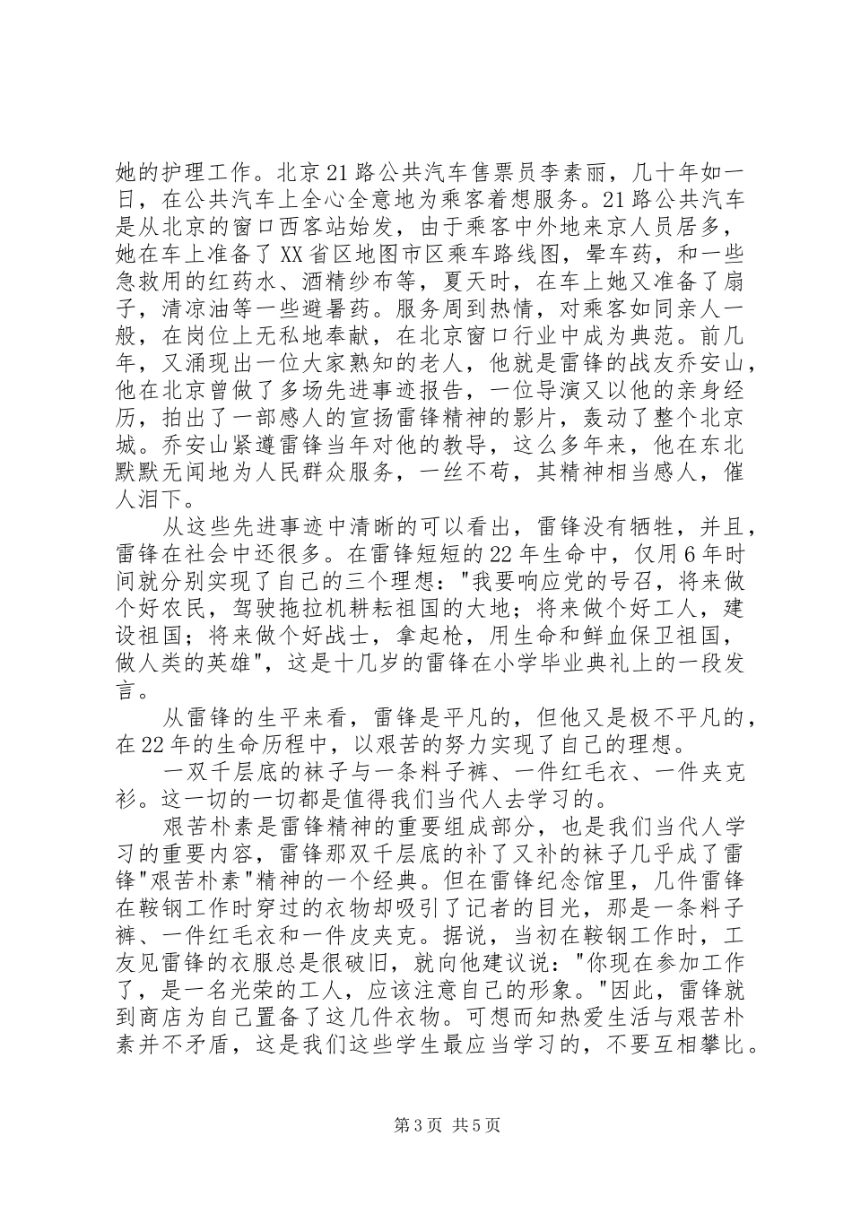 学校“雷锋精神伴我行”总结 _第3页