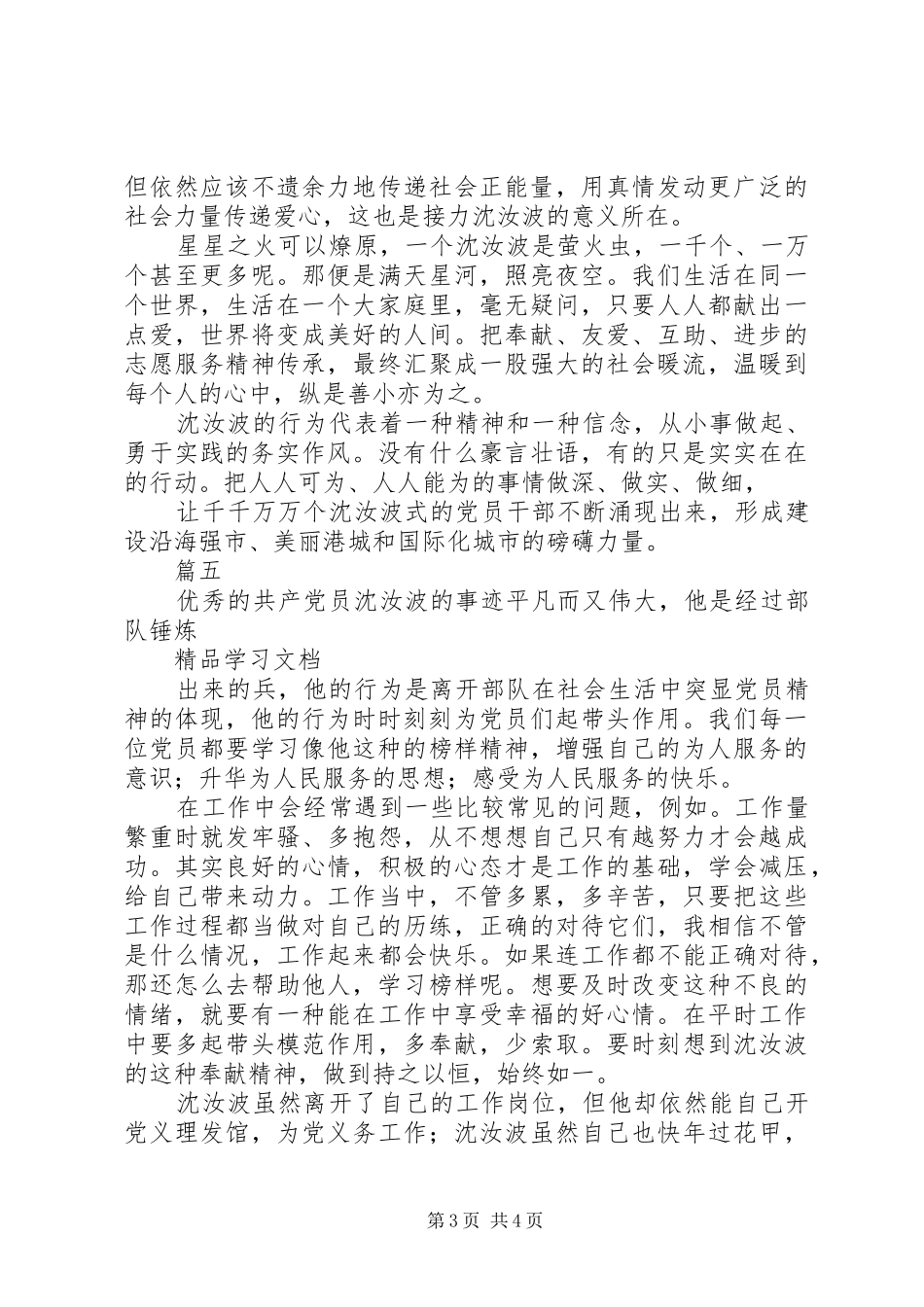 学习沈汝波先进事迹有感_第3页