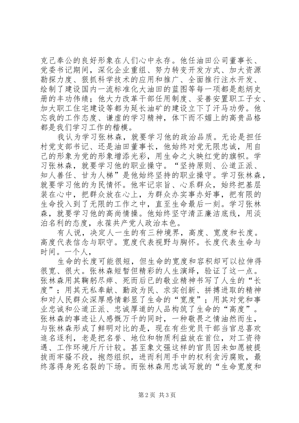 学习张林森同志先进事迹体会心得张军_第2页