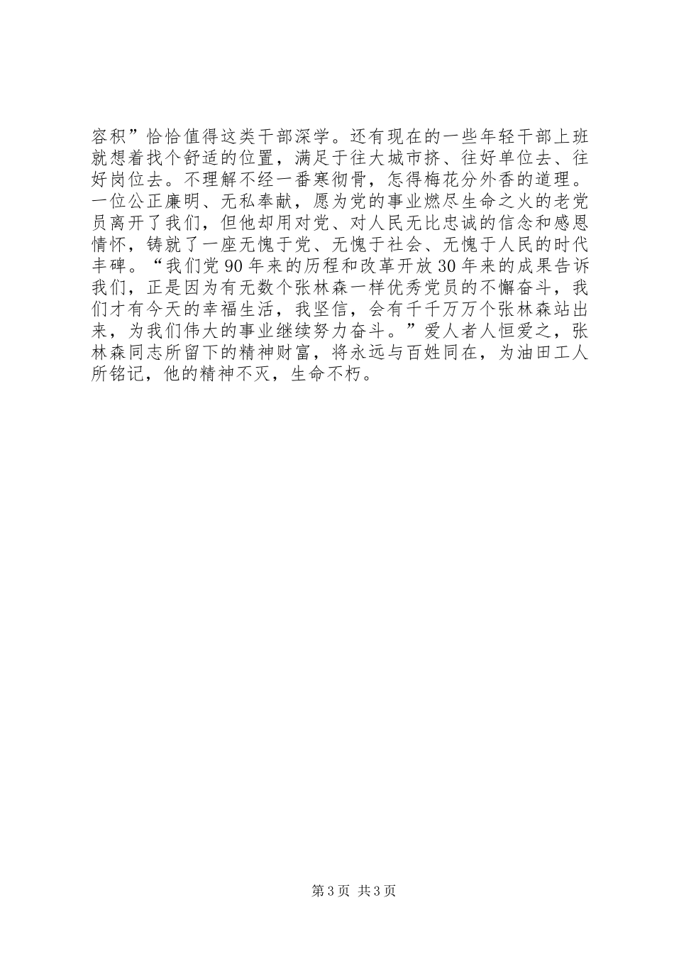 学习张林森同志先进事迹体会心得张军_第3页