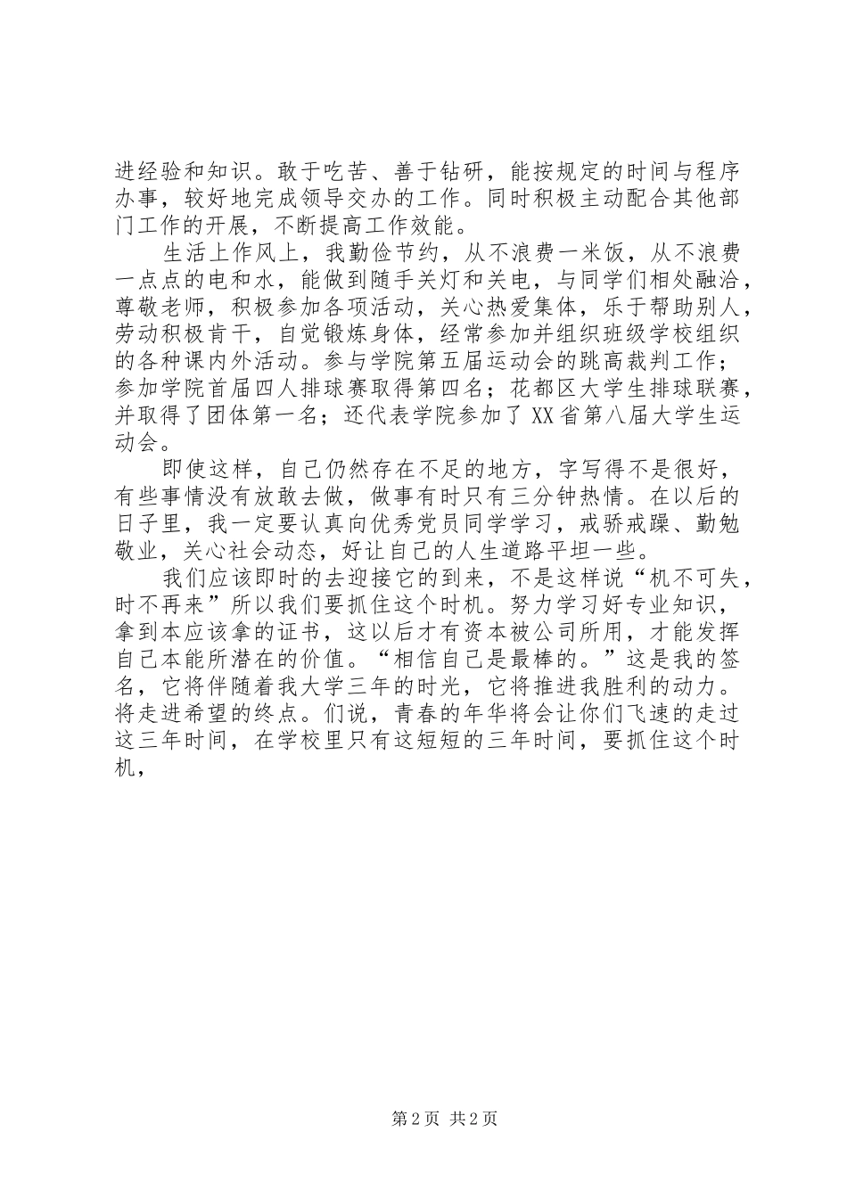 长治久安体会心得400字[精选五篇]_第2页