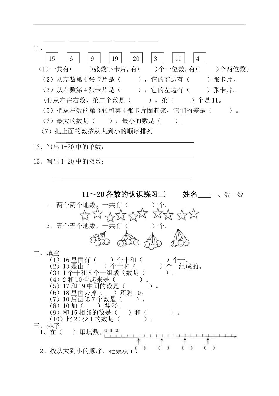 各数的认识练习_第2页