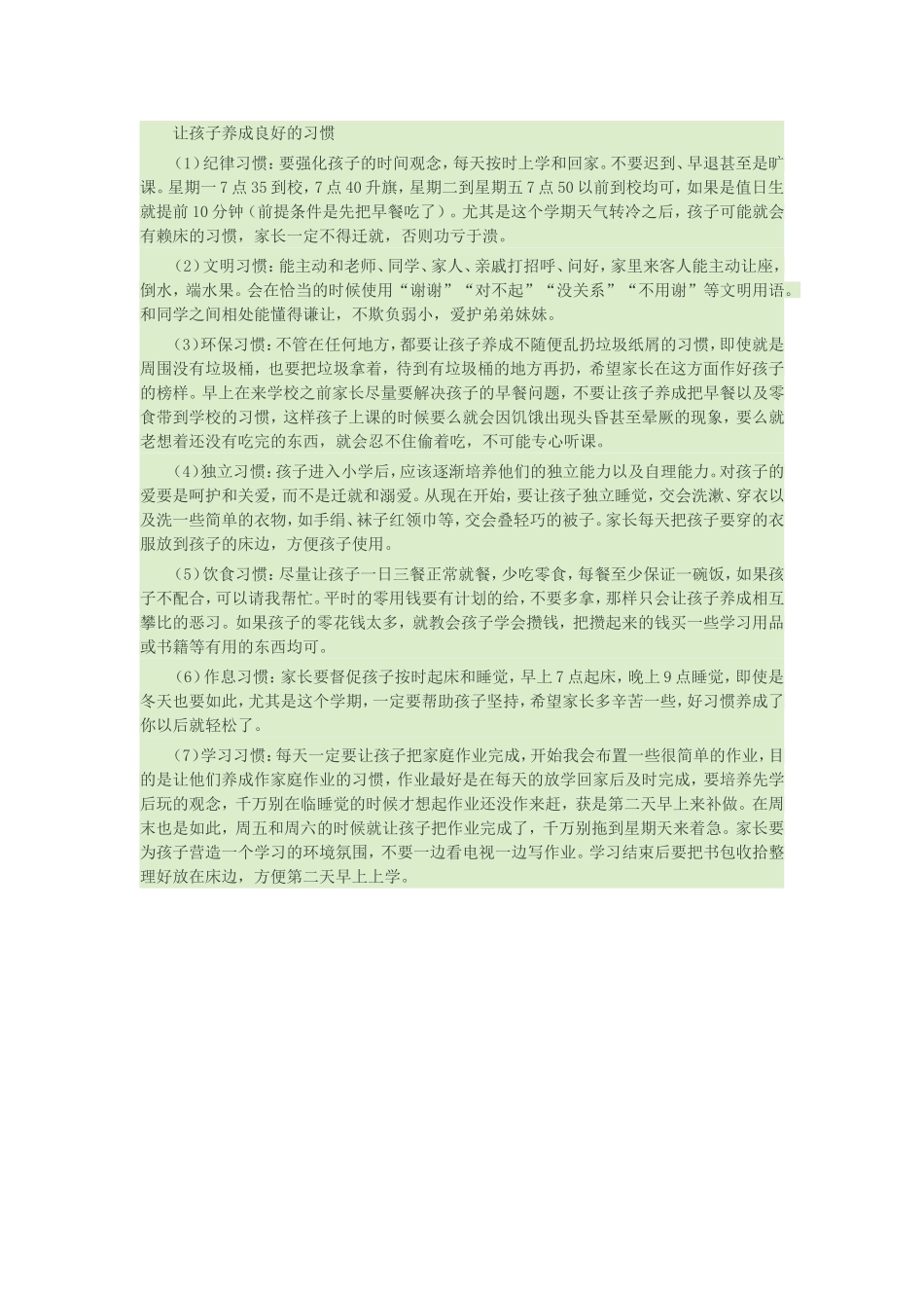 好习惯从一年级养起_第1页