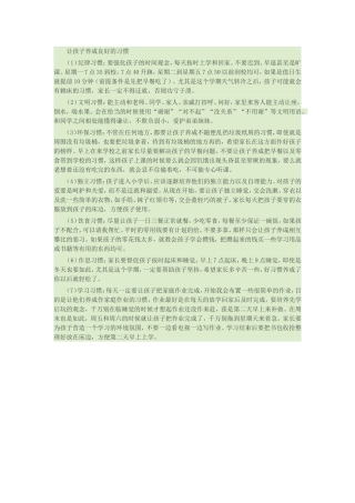 好习惯从一年级养起