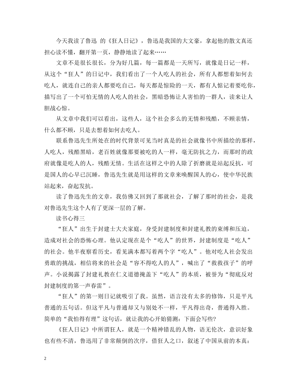 描述《狂人日记》的心得体会 _第2页