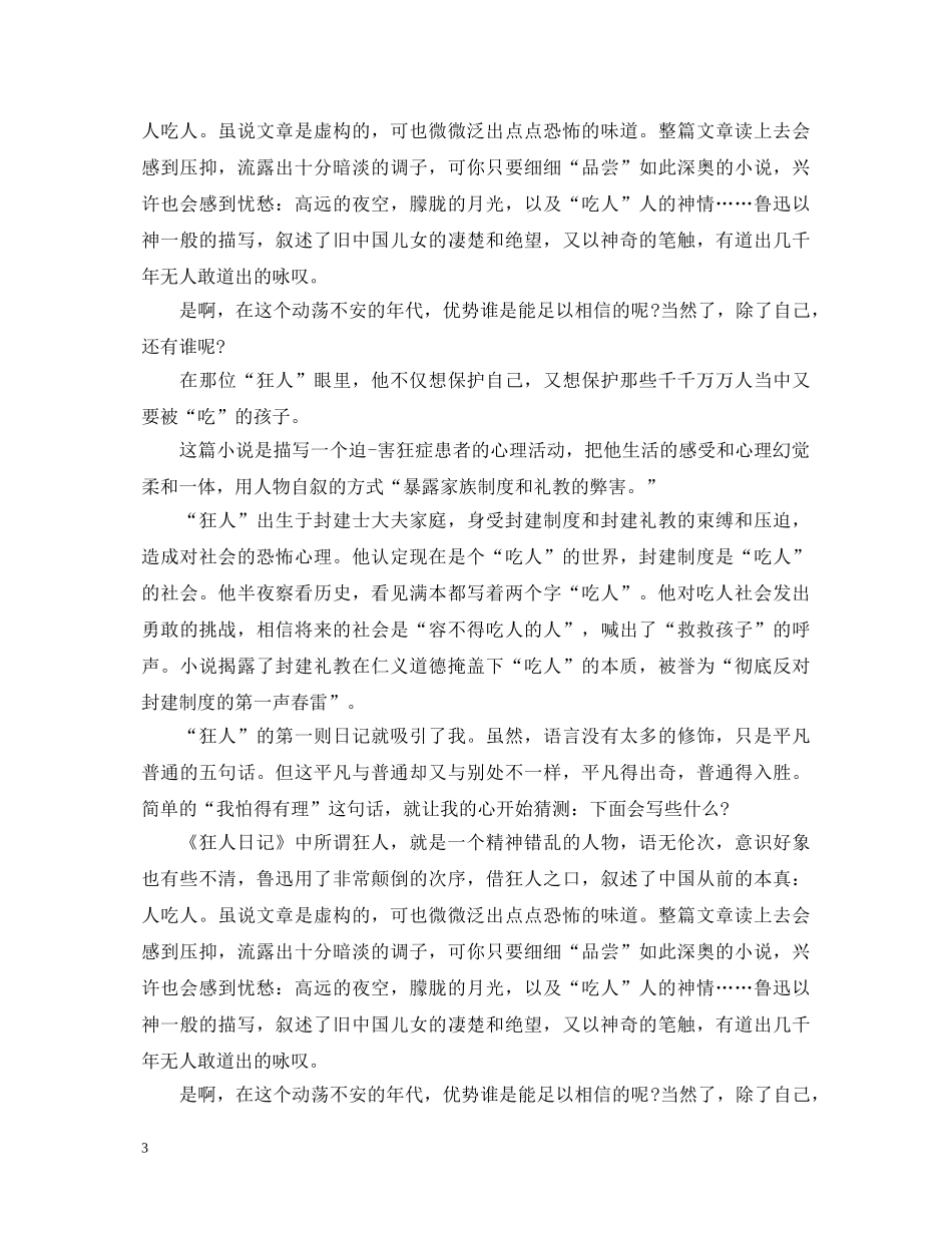 描述《狂人日记》的心得体会 _第3页