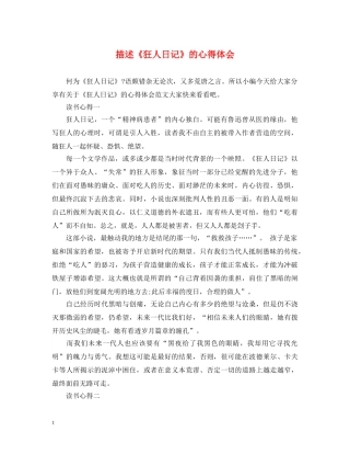 描述《狂人日记》的心得体会 