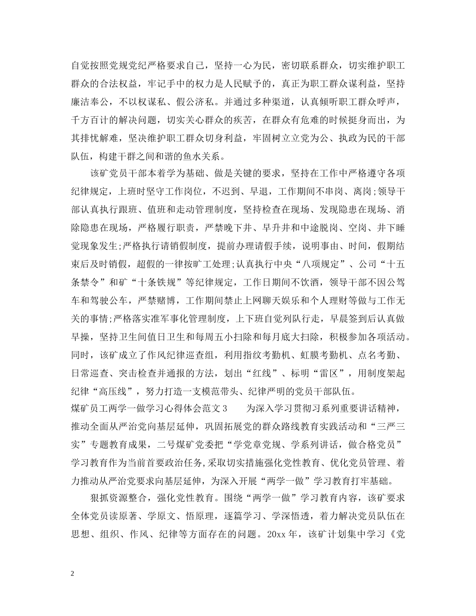 煤矿员工两学一做学习心得体会3篇 _第2页