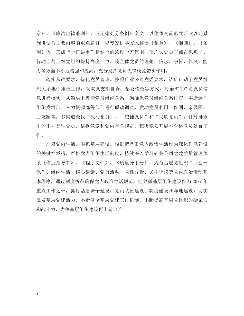 煤矿员工两学一做学习心得体会3篇 _第3页