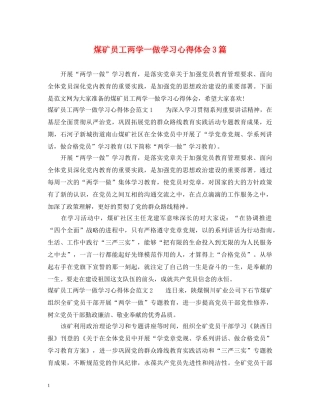 煤矿员工两学一做学习心得体会3篇 