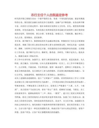农行主任个人自我鉴定参考 