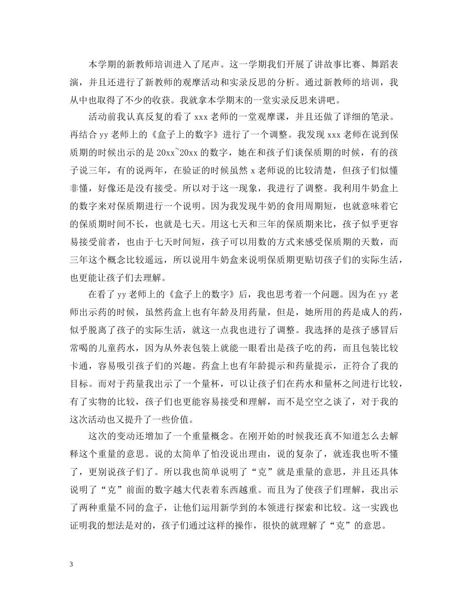 农村幼儿园教师培训心得体会两篇 _第3页