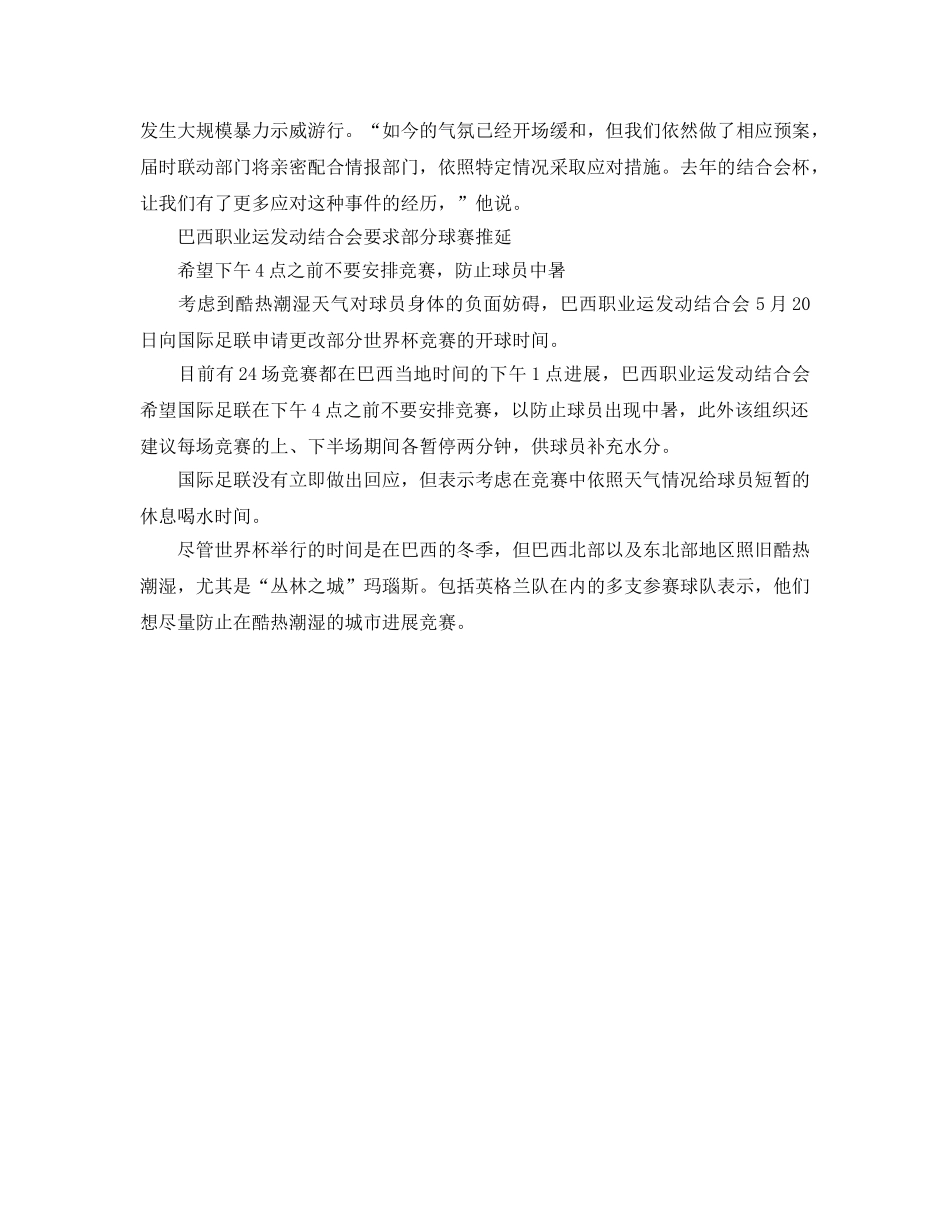 世界杯安保工作参考计划范文 _第2页