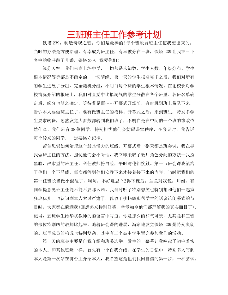 三班班主任工作参考计划 _第1页