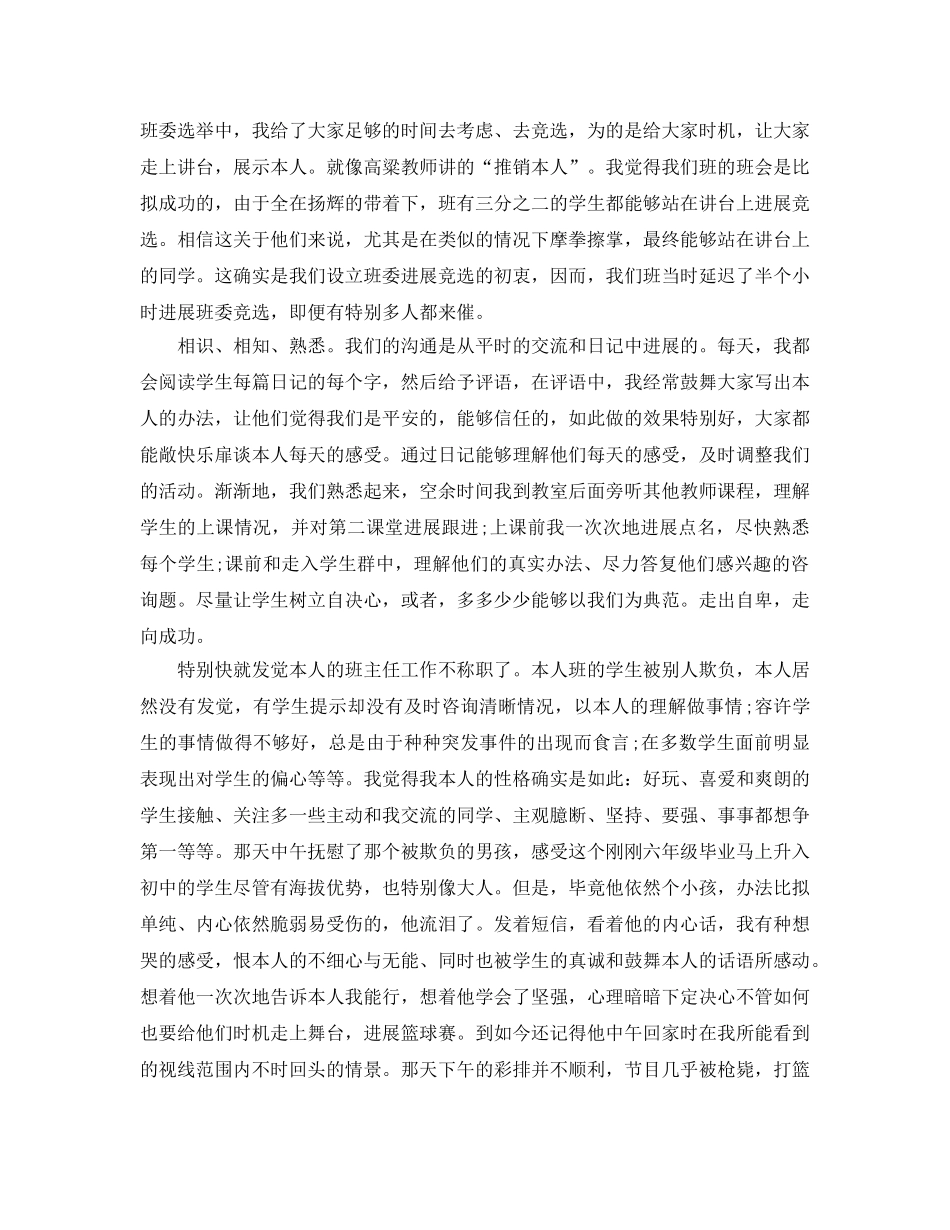 三班班主任工作参考计划 _第2页