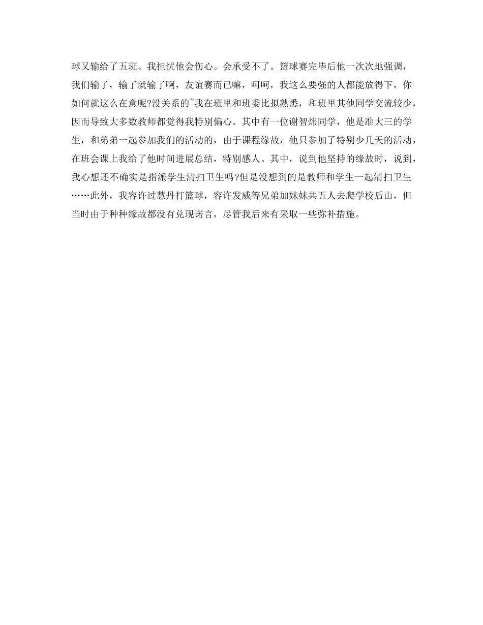 三班班主任工作参考计划 _第3页