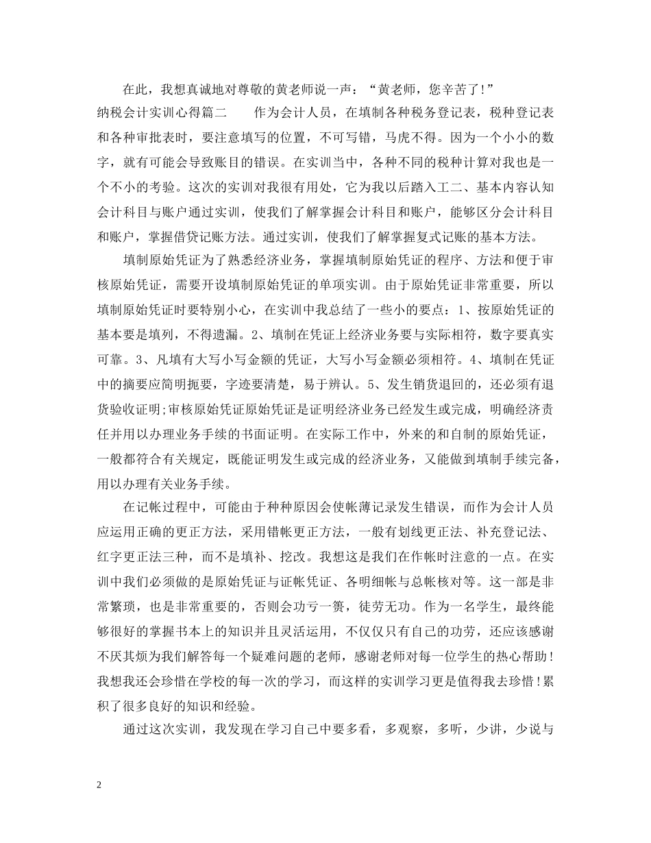 纳税会计实训心得体会范文精选 _第2页