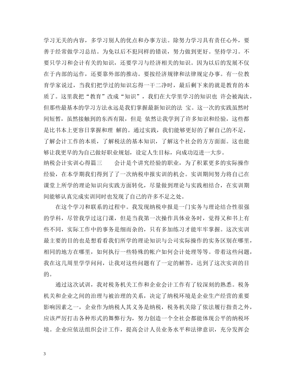 纳税会计实训心得体会范文精选 _第3页