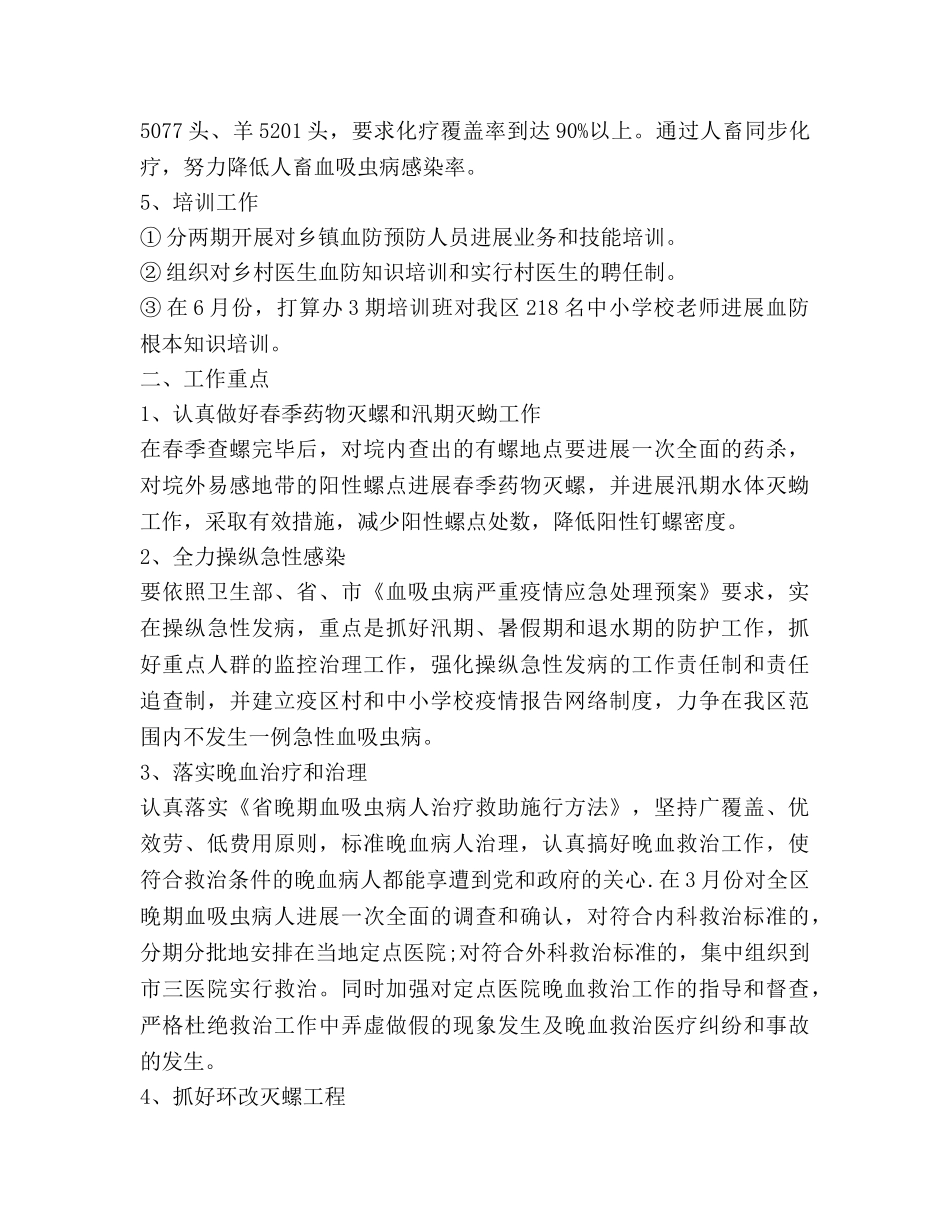 区委血防监管年度工作参考计划范文 _第2页