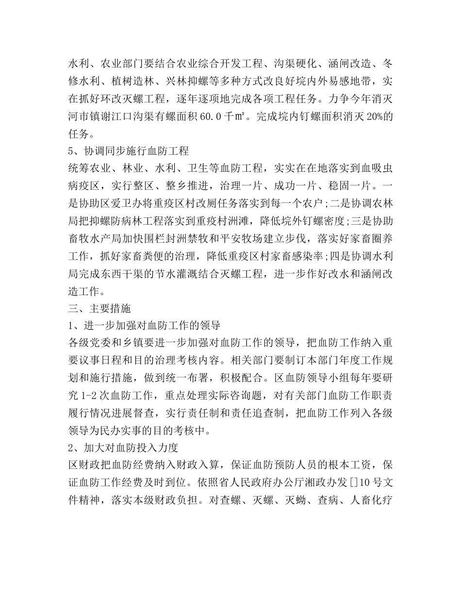 区委血防监管年度工作参考计划范文 _第3页