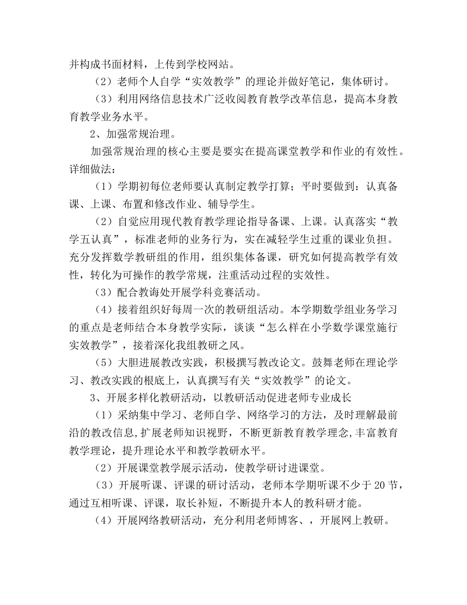 三年级数学教研组工作参考计划范文 (2) _第2页