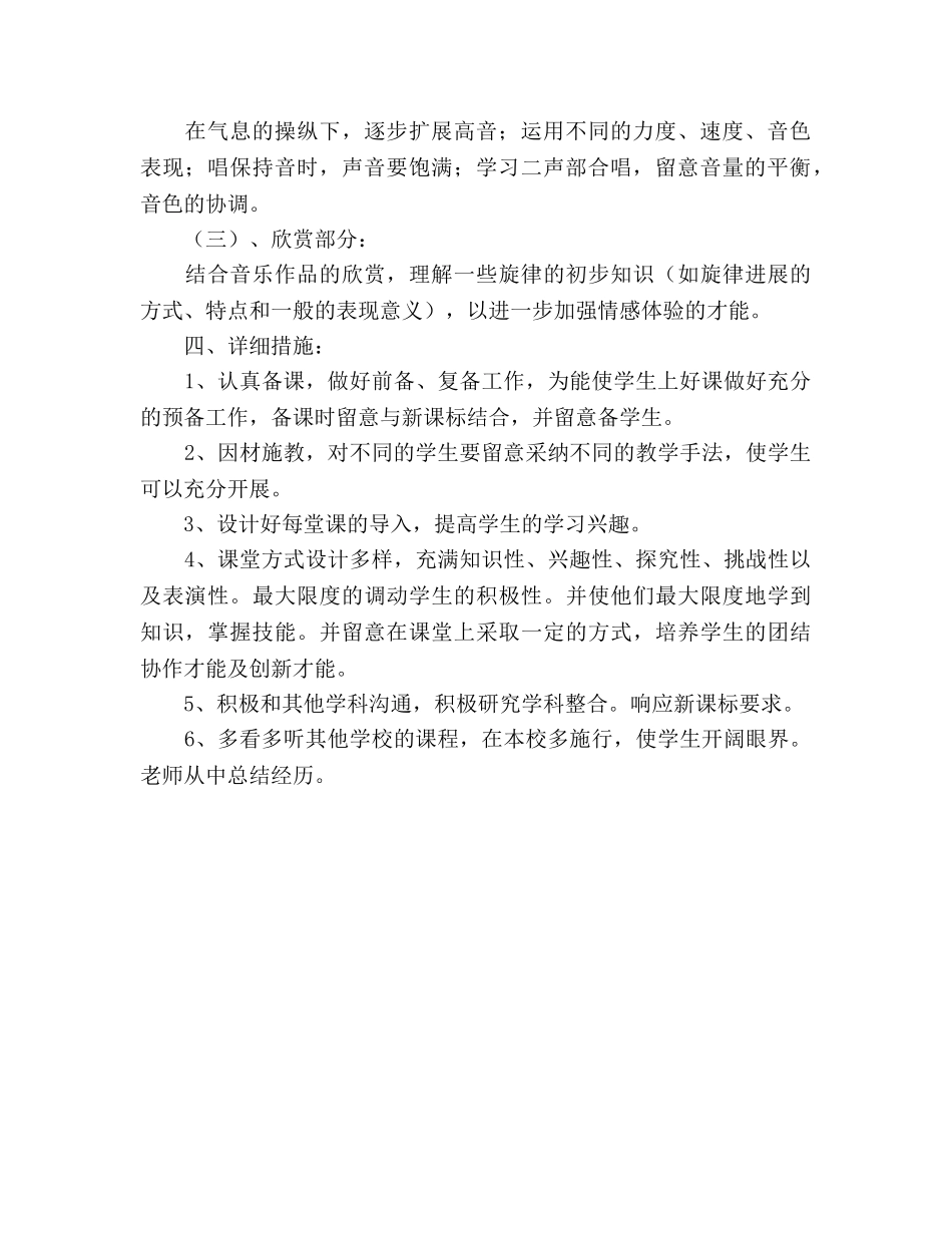 七年级音乐第二学期教学参考计划2 _第2页