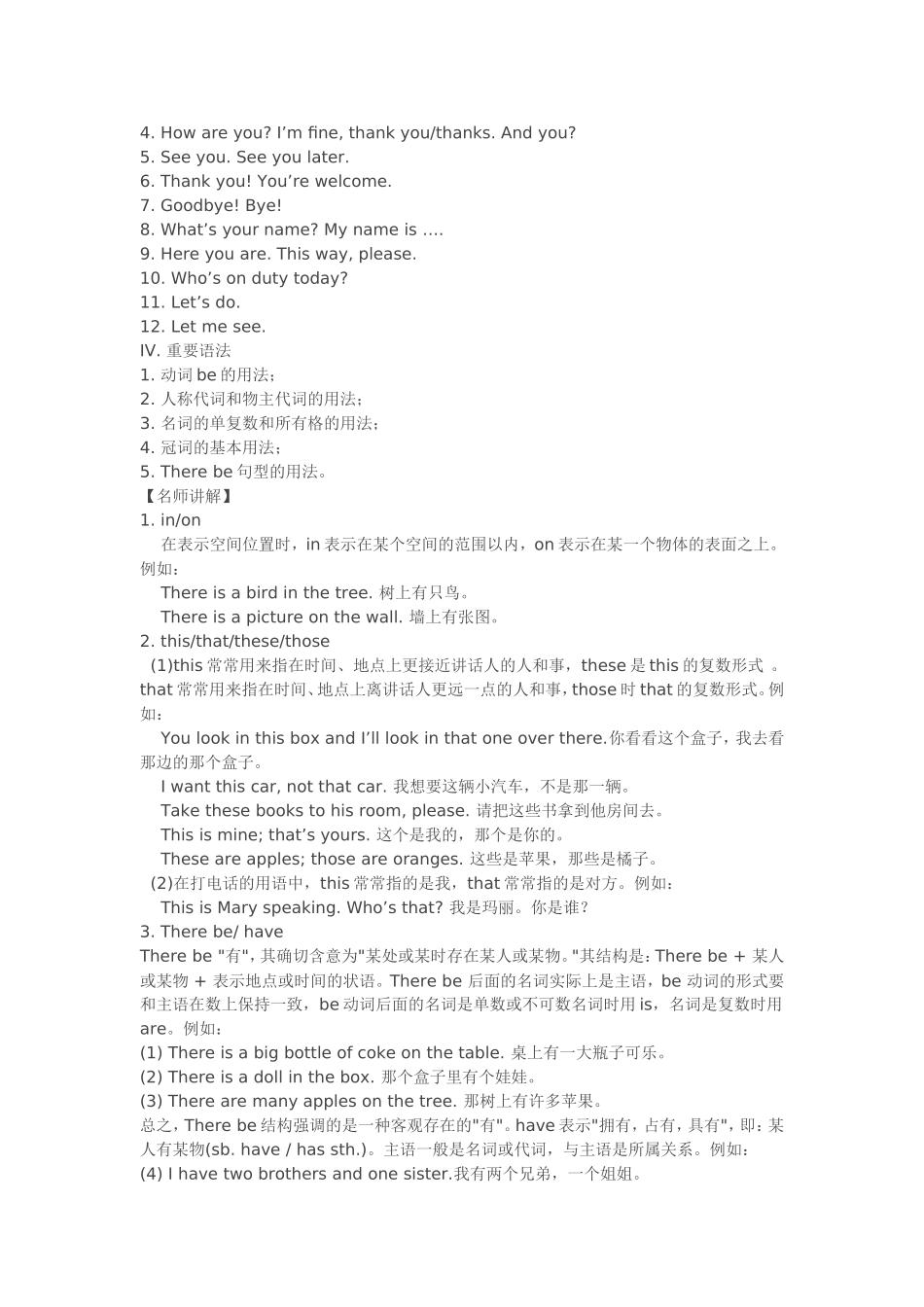 初一至初三全程英语知识点总结及练习_第2页