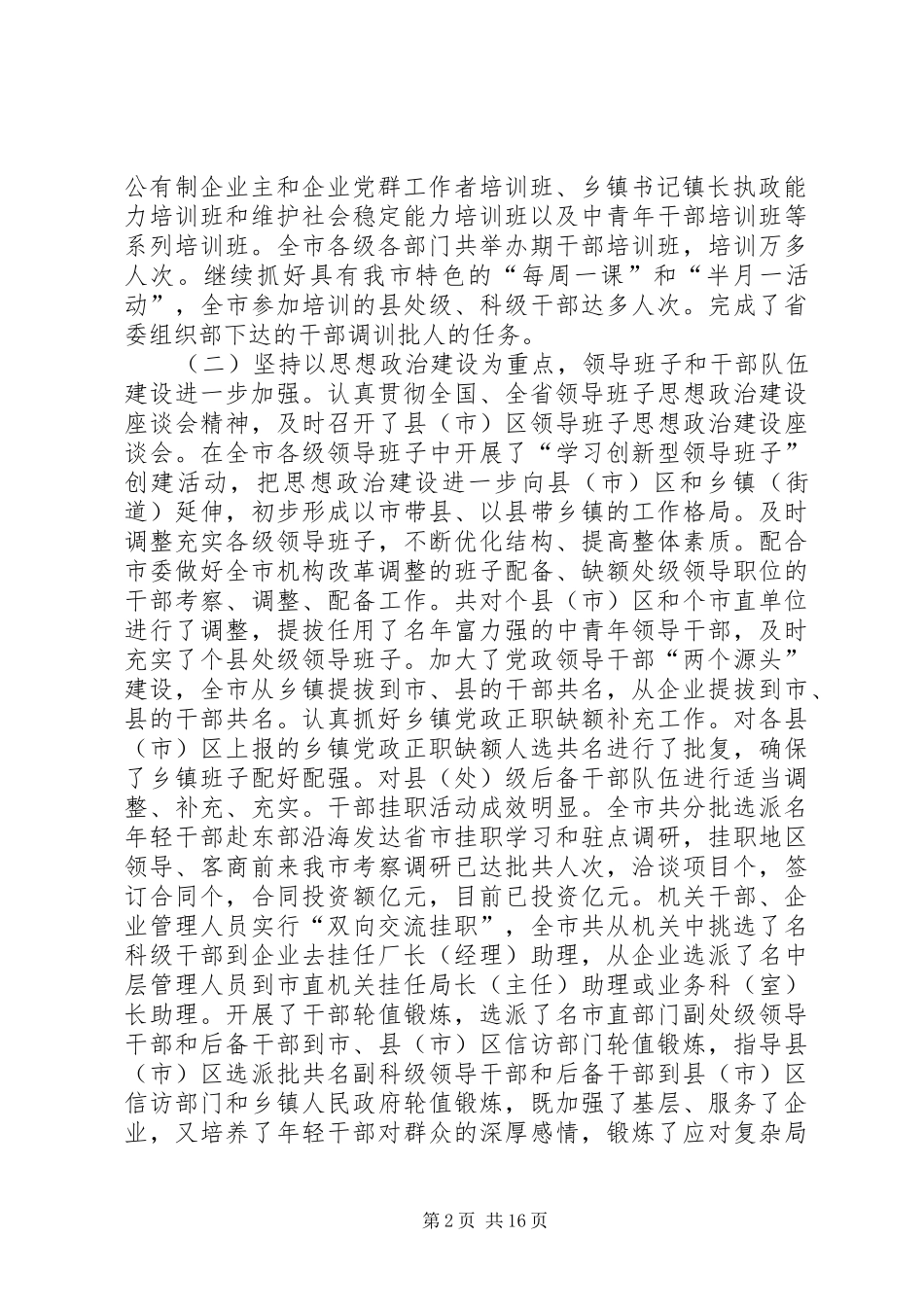 在市组织部长会议上的讲话发言_第2页