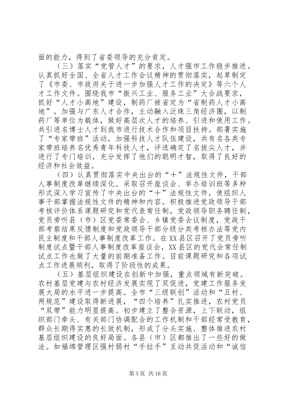 在市组织部长会议上的讲话发言_第3页