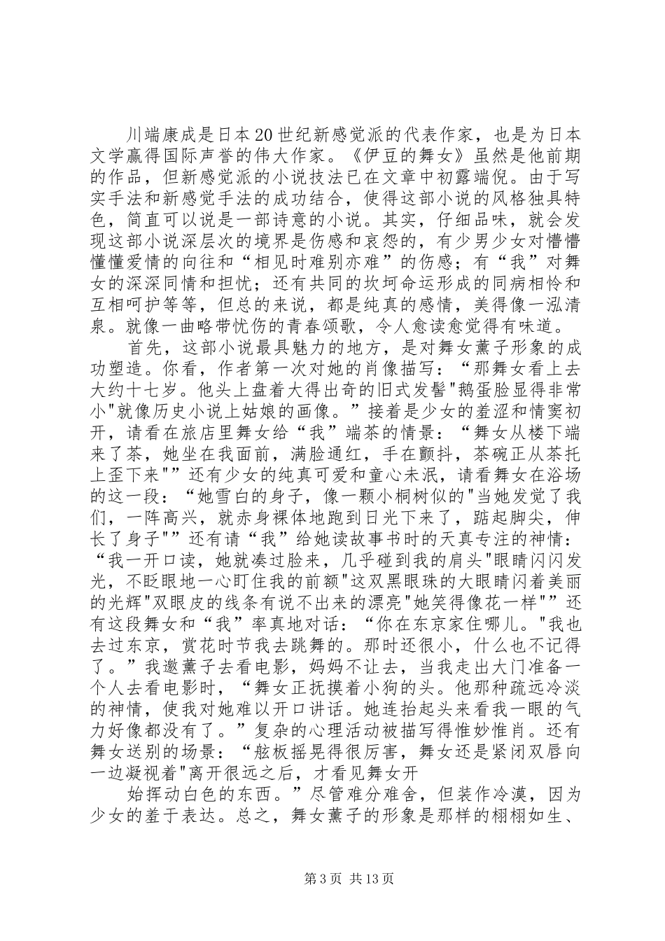 伊豆的舞女读后心得_第3页