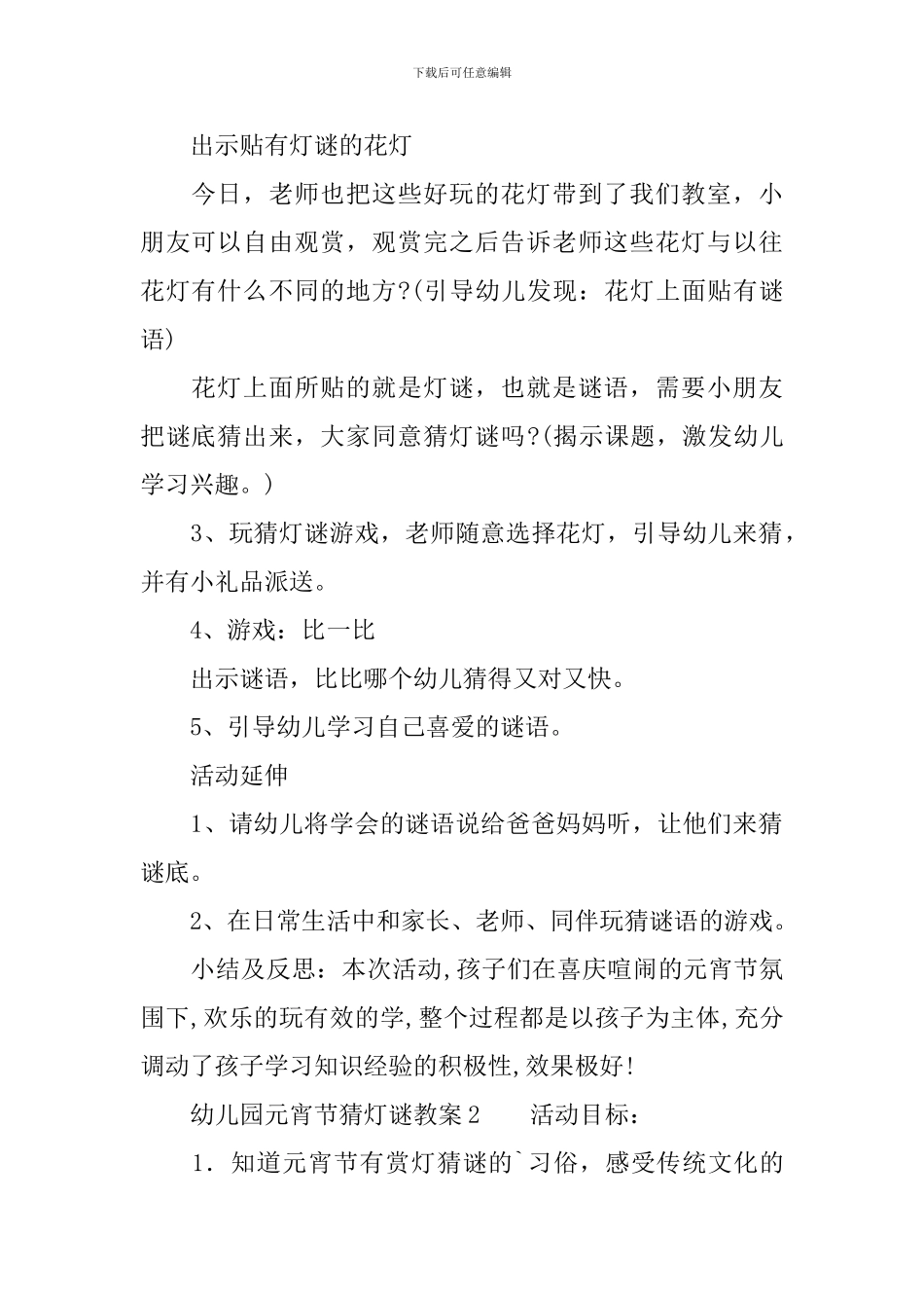 幼儿园元宵节猜灯谜教案_第2页