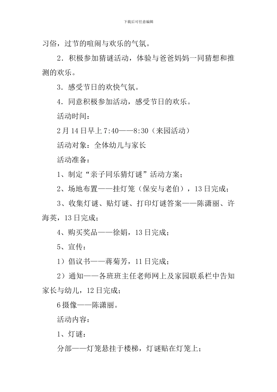 幼儿园元宵节猜灯谜教案_第3页