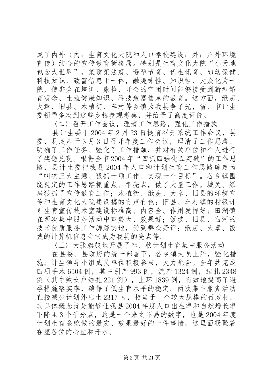 县计生委主任在全县系统工作会议上的讲话发言_第2页