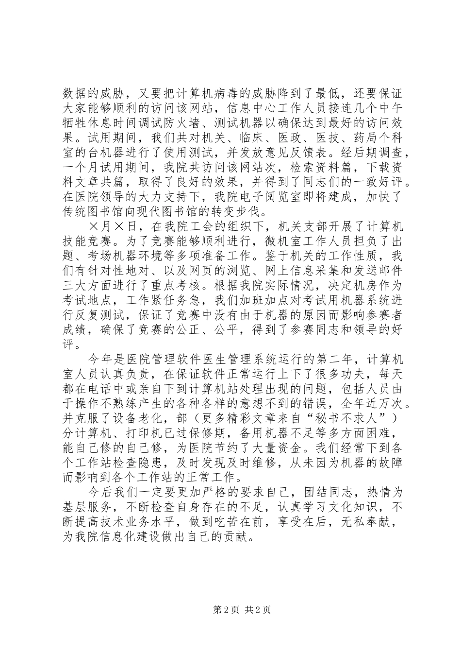 医院信息中心工作总结 _第2页
