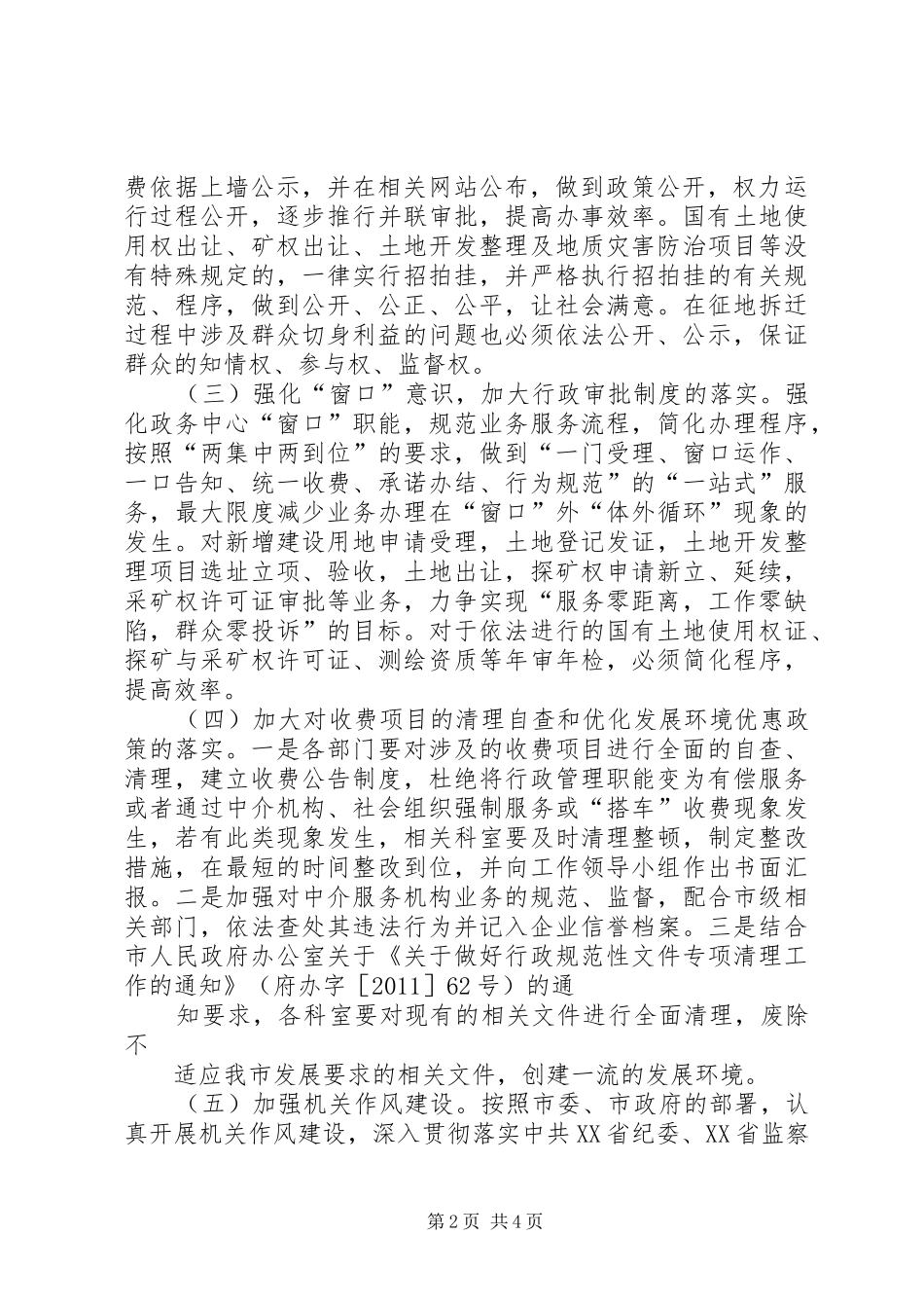 优化环境和效能监察工作总结 _第2页